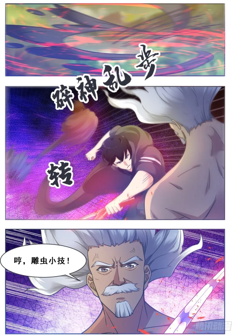 第119话 老头挺强 第13页