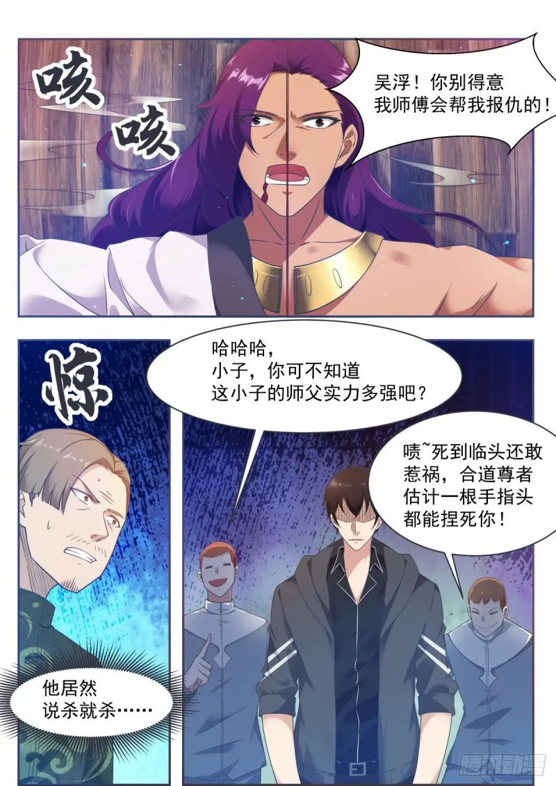 第118话 驱赶吴浮 第2页