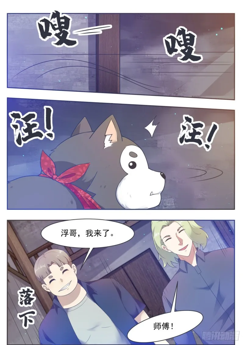 第118话 驱赶吴浮 第3页