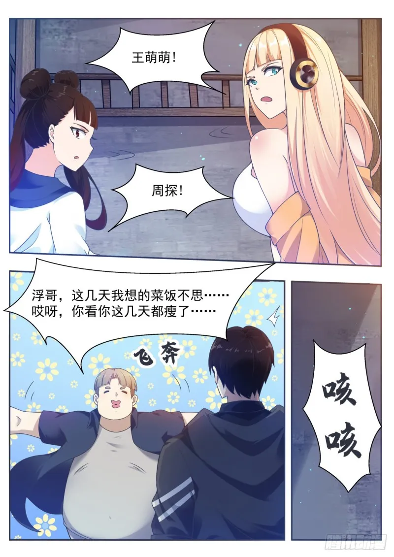 第118话 驱赶吴浮 第4页