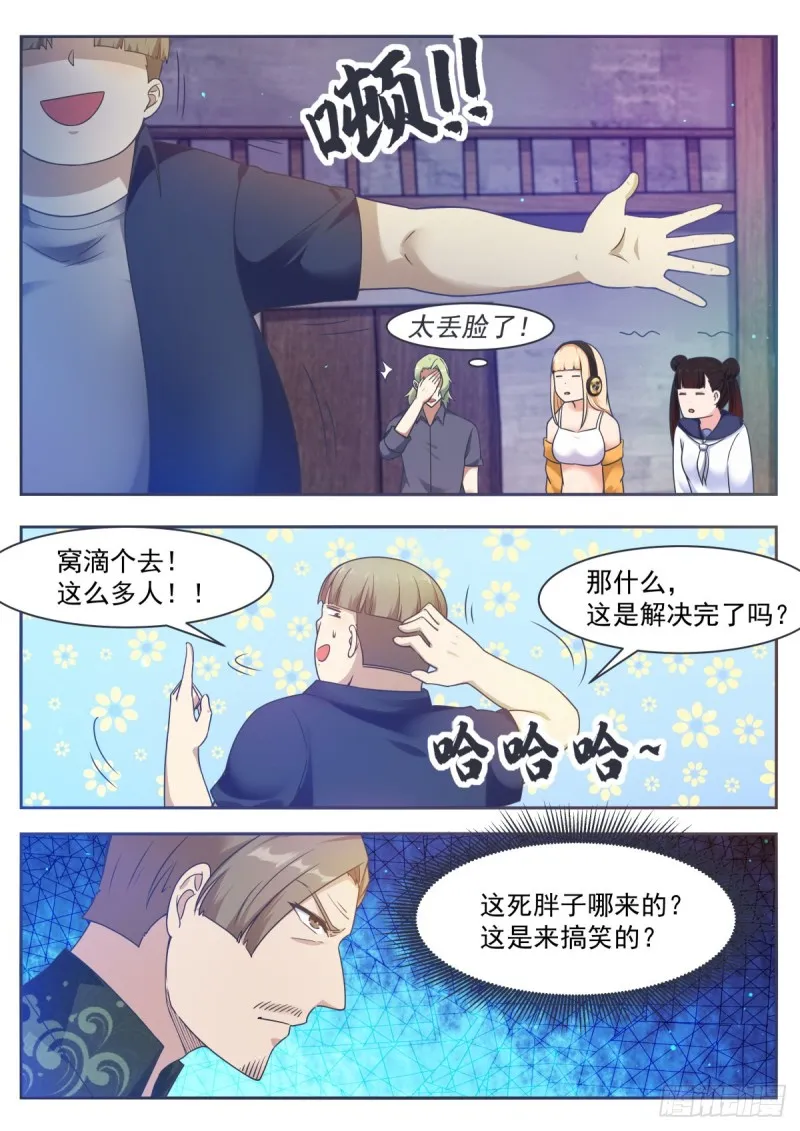 第118话 驱赶吴浮 第5页