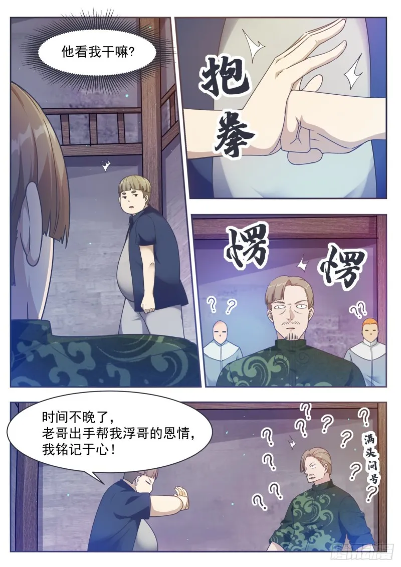 第118话 驱赶吴浮 第6页