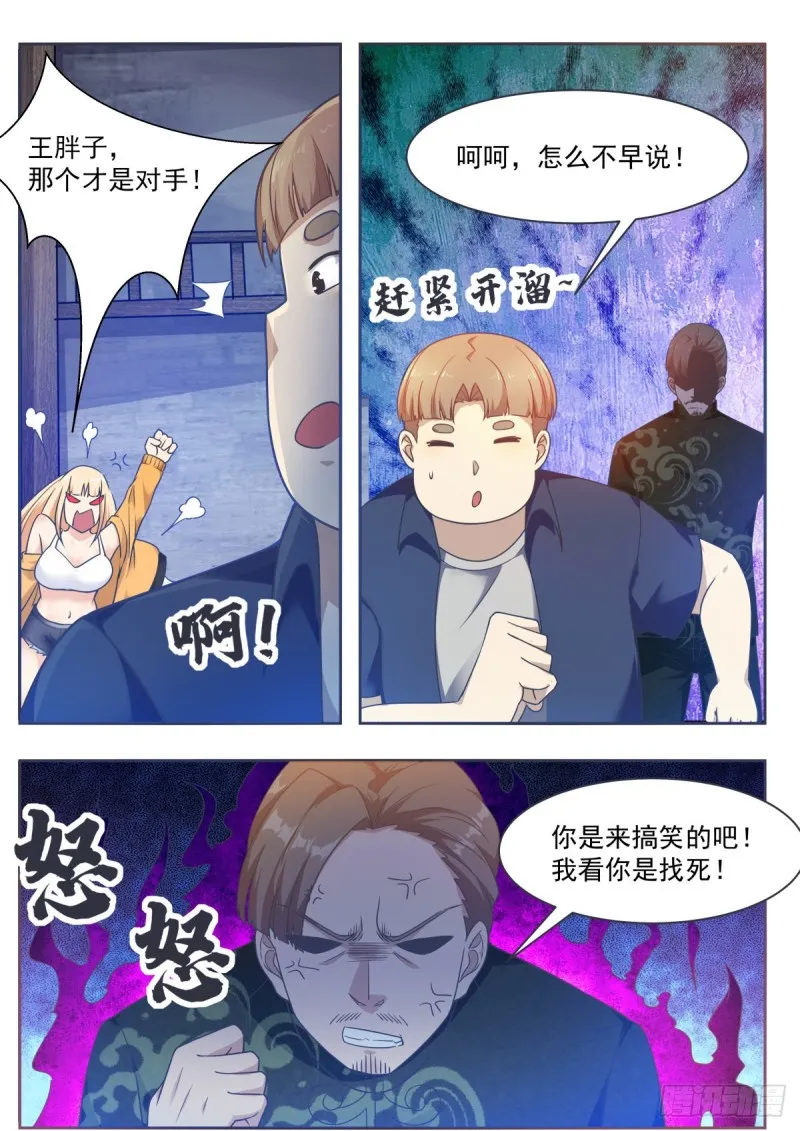 第118话 驱赶吴浮 第7页
