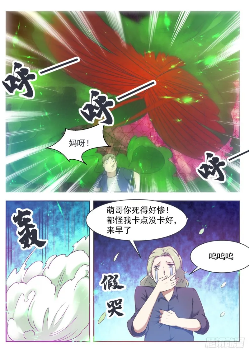 第118话 驱赶吴浮 第8页