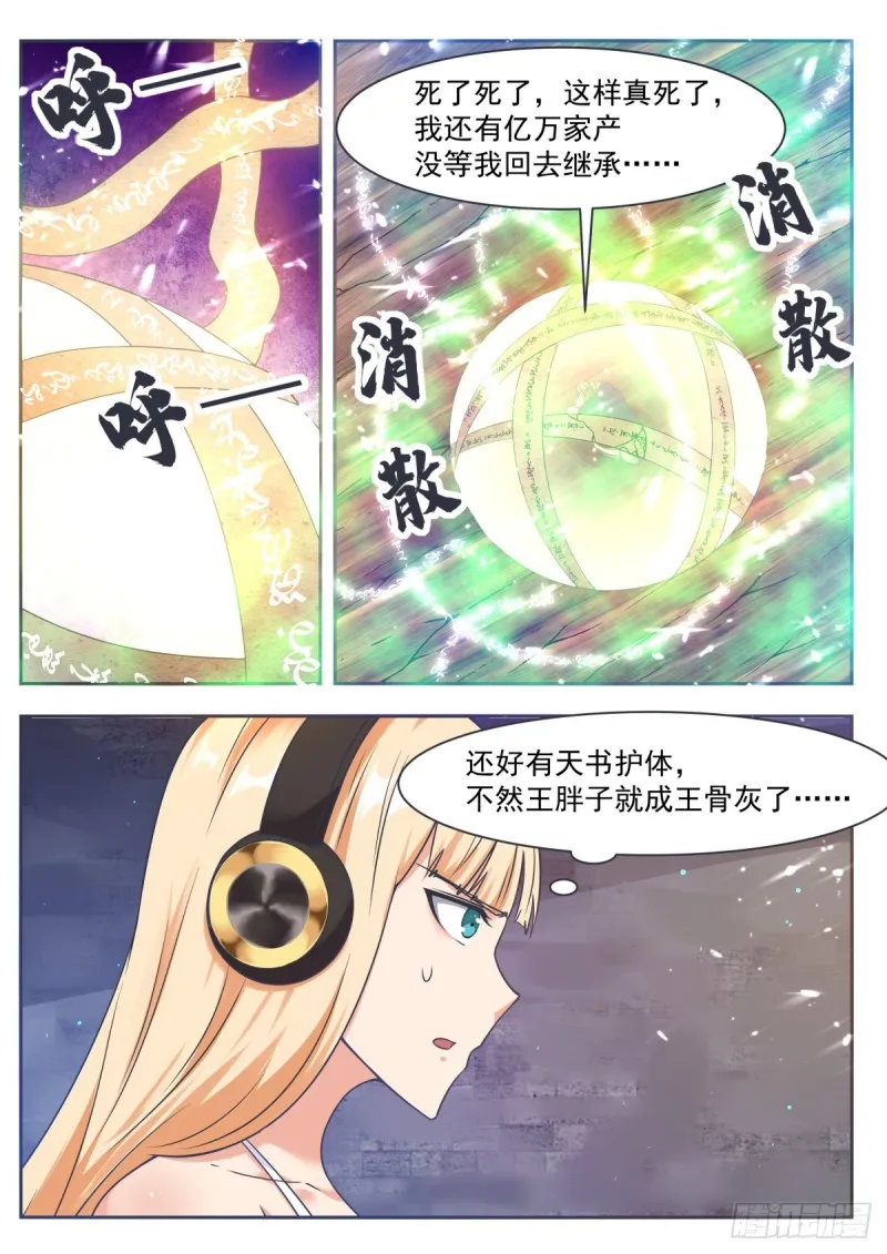 第118话 驱赶吴浮 第9页