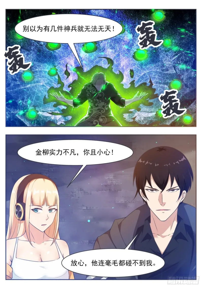 第118话 驱赶吴浮 第10页