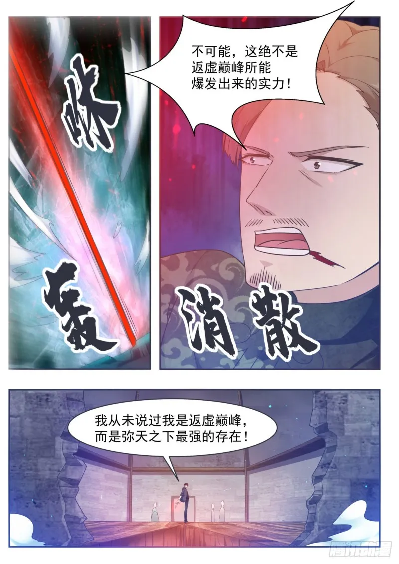 第118话 驱赶吴浮 第12页