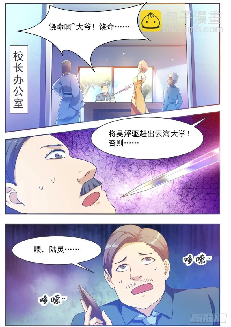 第118话 驱赶吴浮 第13页