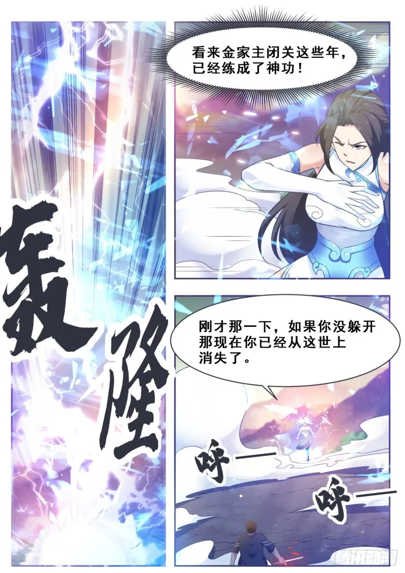 第120话 血染星辰 第3页