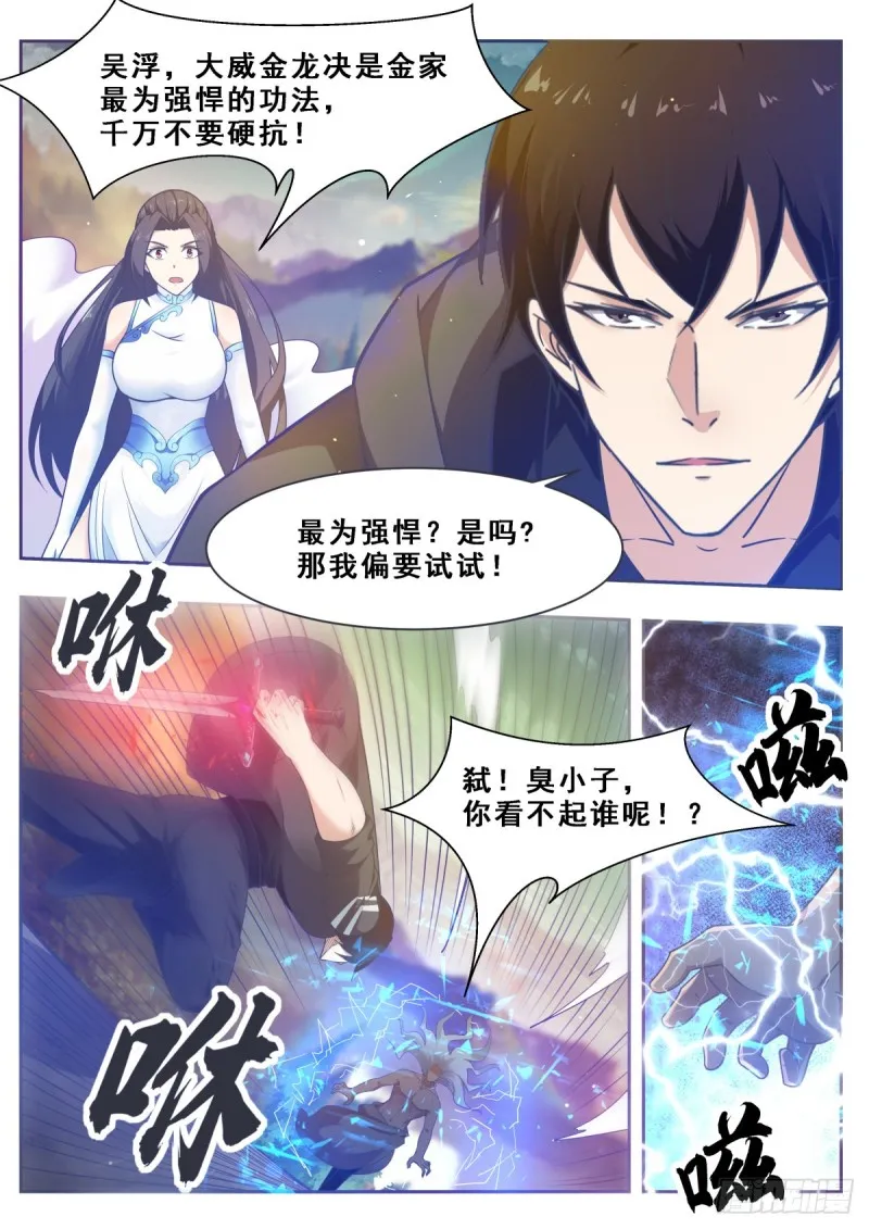 第120话 血染星辰 第4页