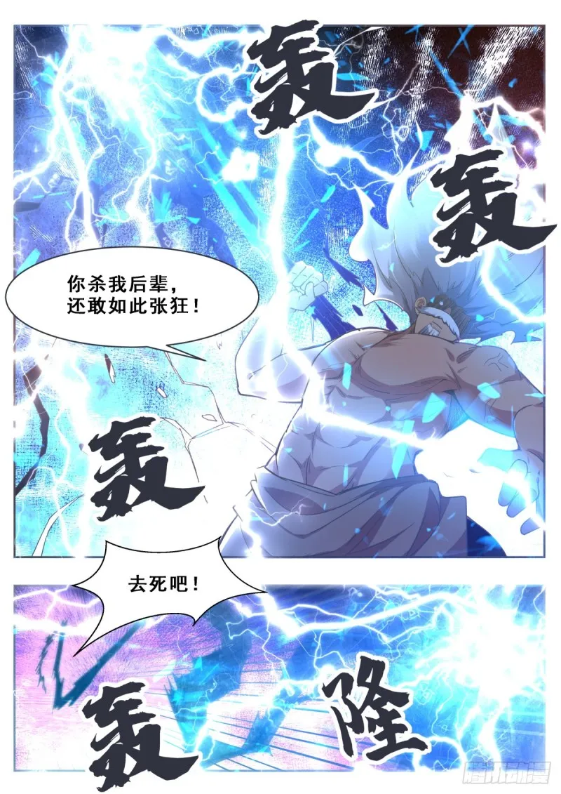 第120话 血染星辰 第5页