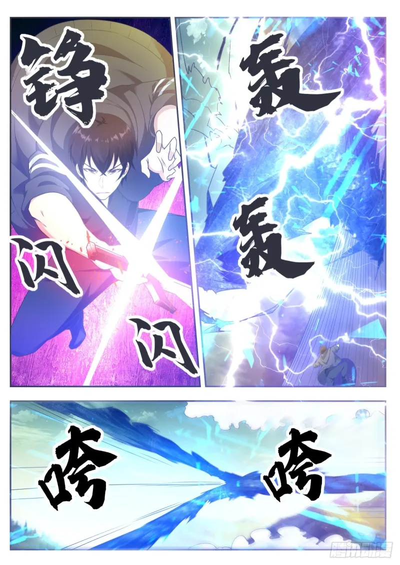 第120话 血染星辰 第6页