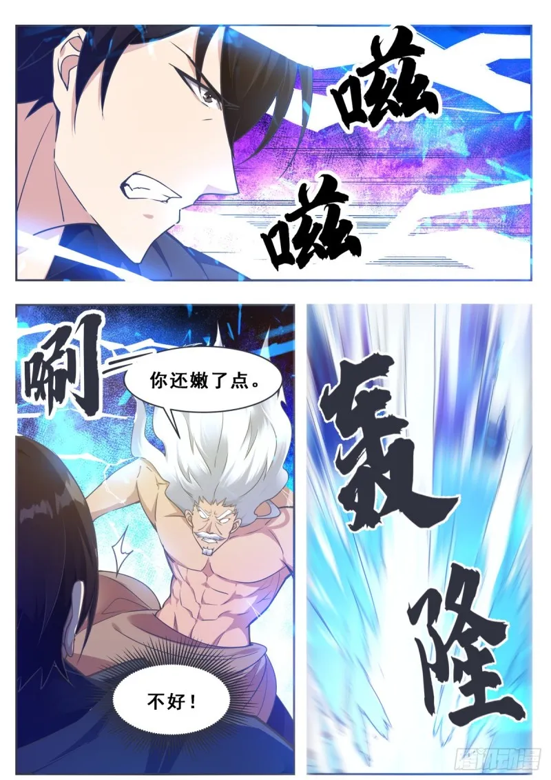 第120话 血染星辰 第7页