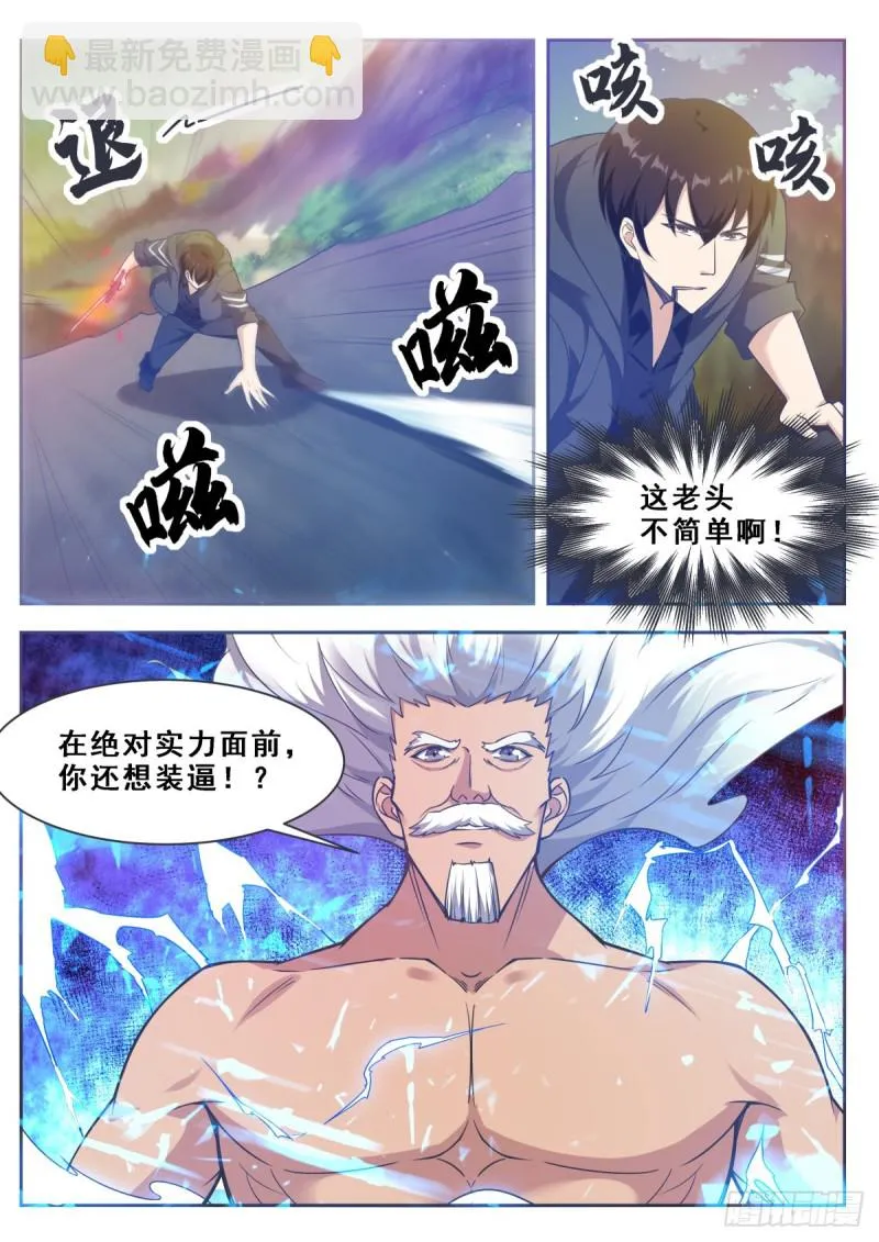 第120话 血染星辰 第8页