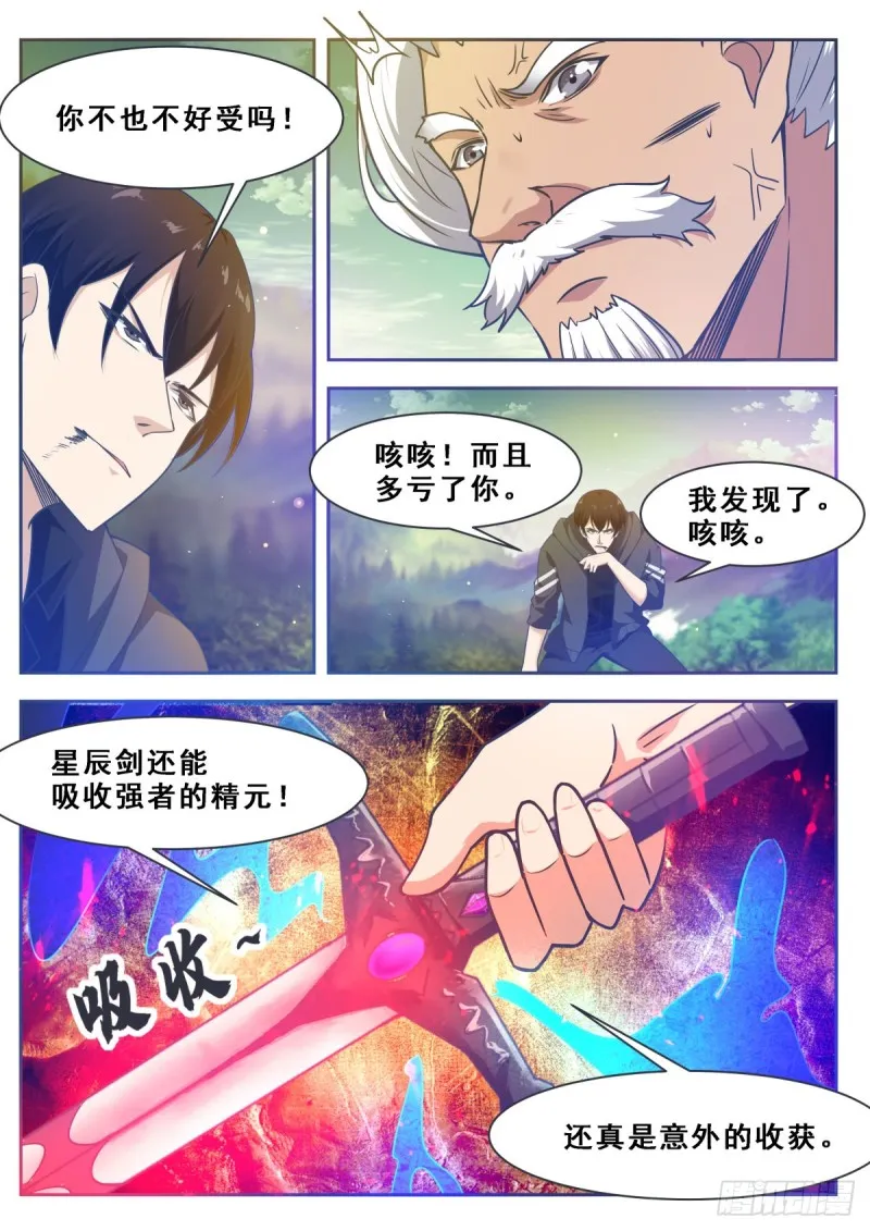 第120话 血染星辰 第9页