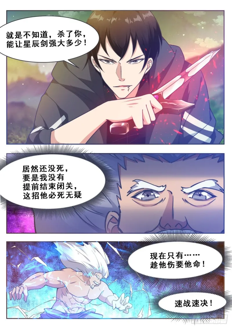 第120话 血染星辰 第10页