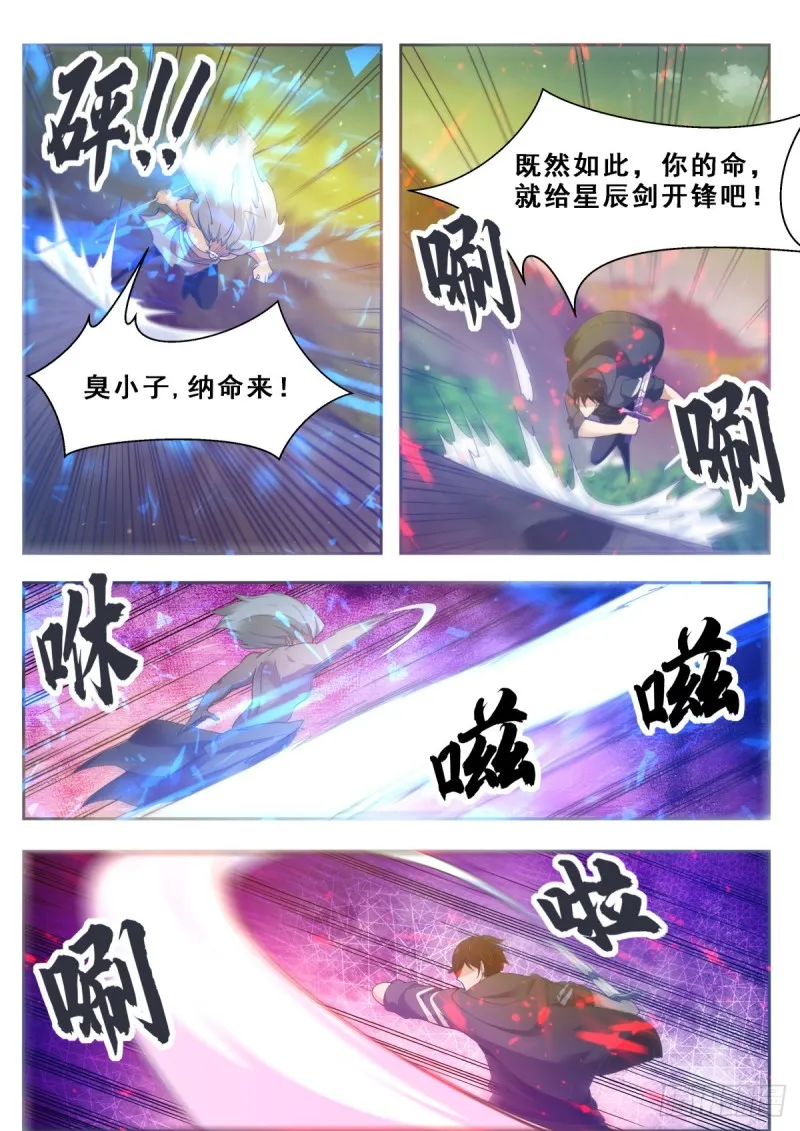 第120话 血染星辰 第11页