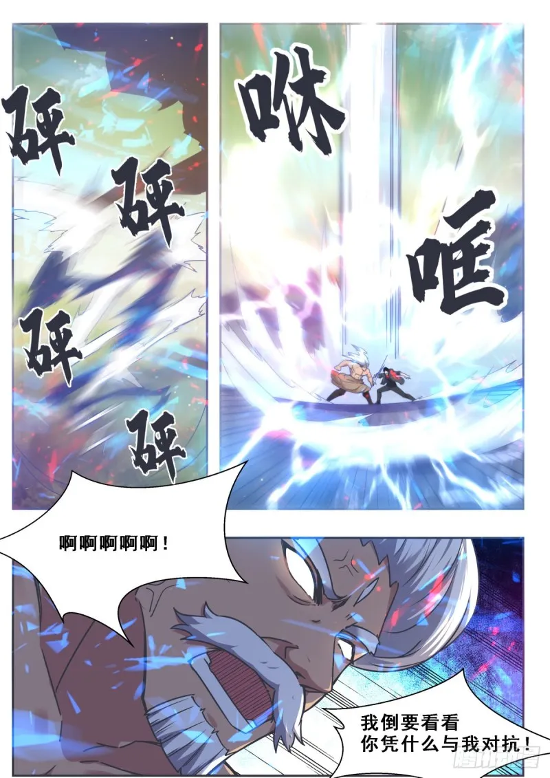 第120话 血染星辰 第12页