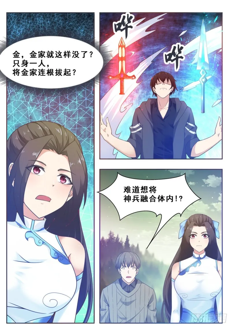 第121话 渡劫圣尊 第3页