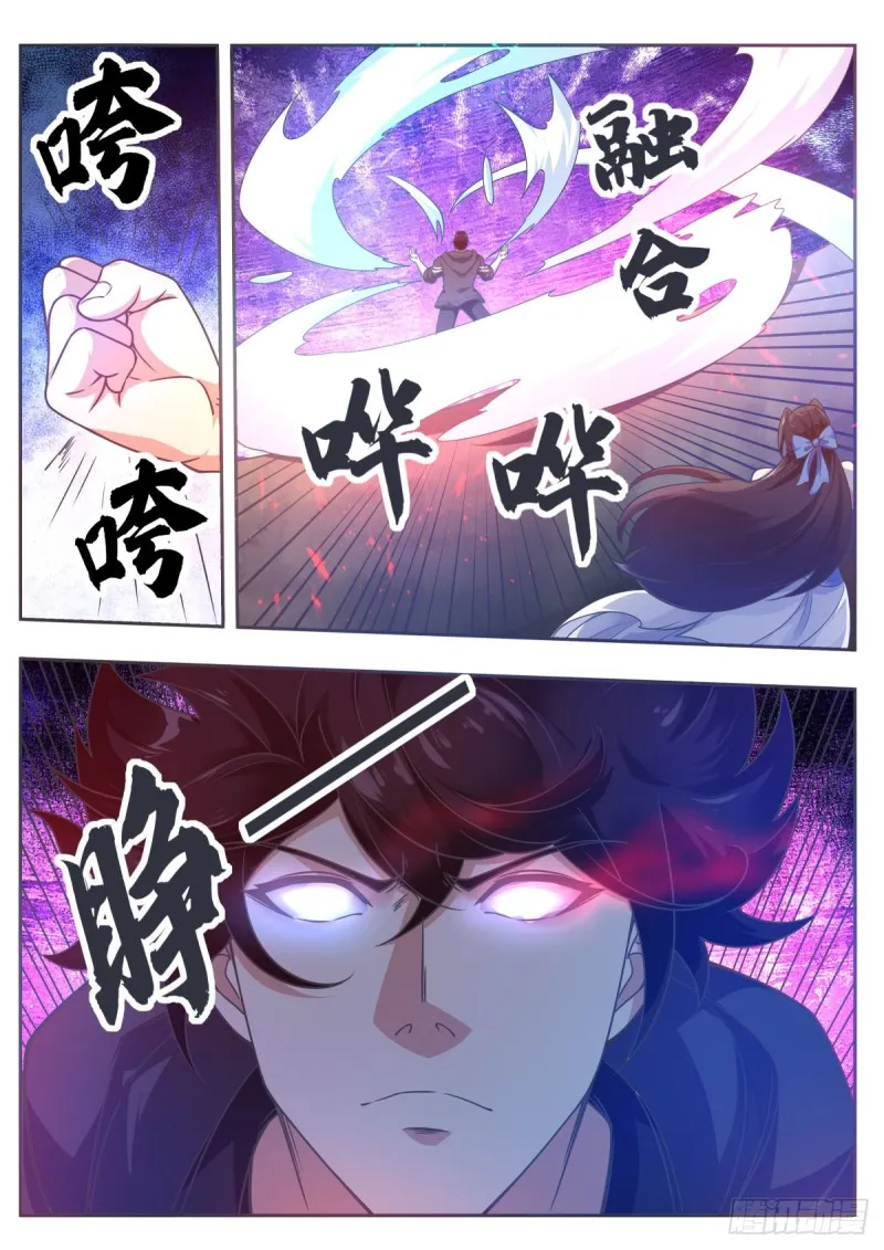 第121话 渡劫圣尊 第4页
