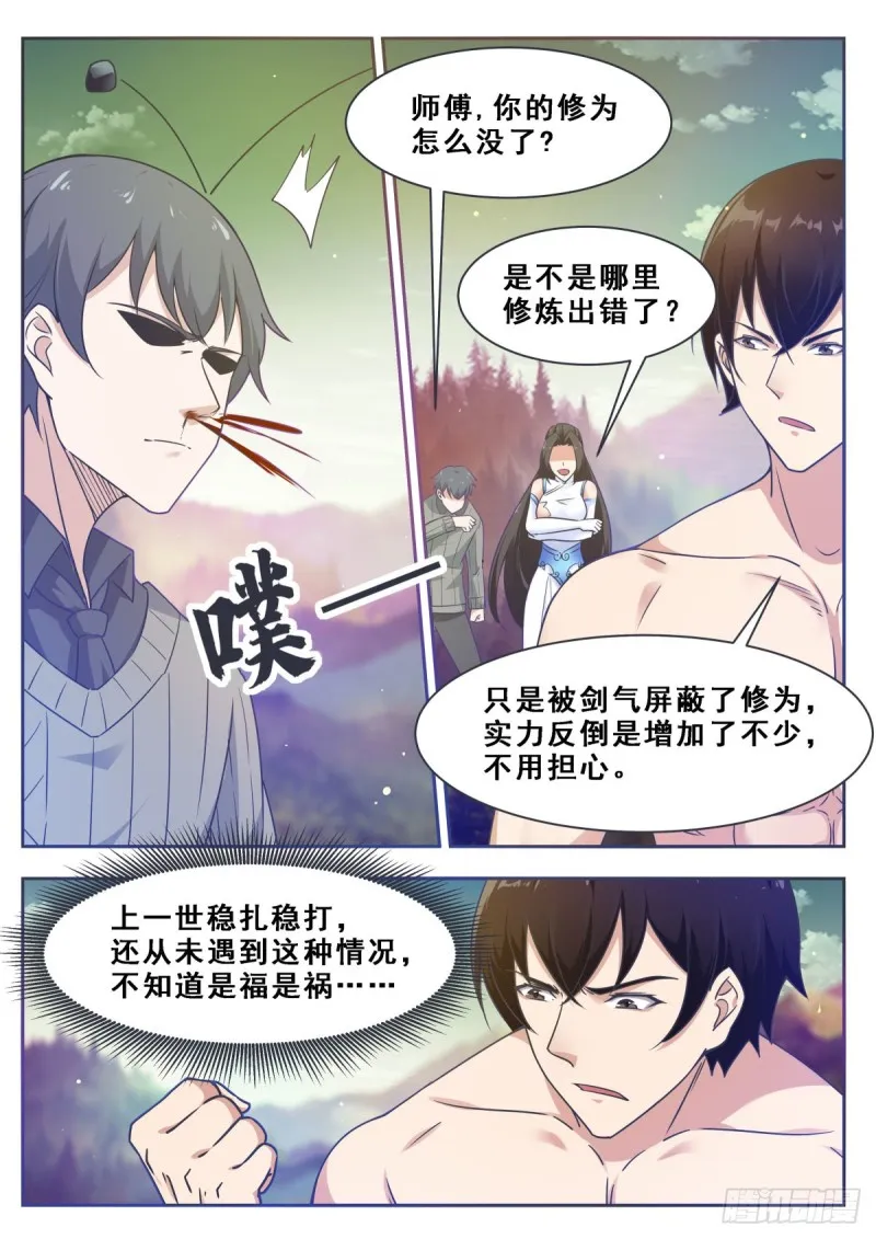 第121话 渡劫圣尊 第6页