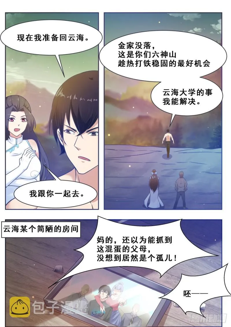 第121话 渡劫圣尊 第7页