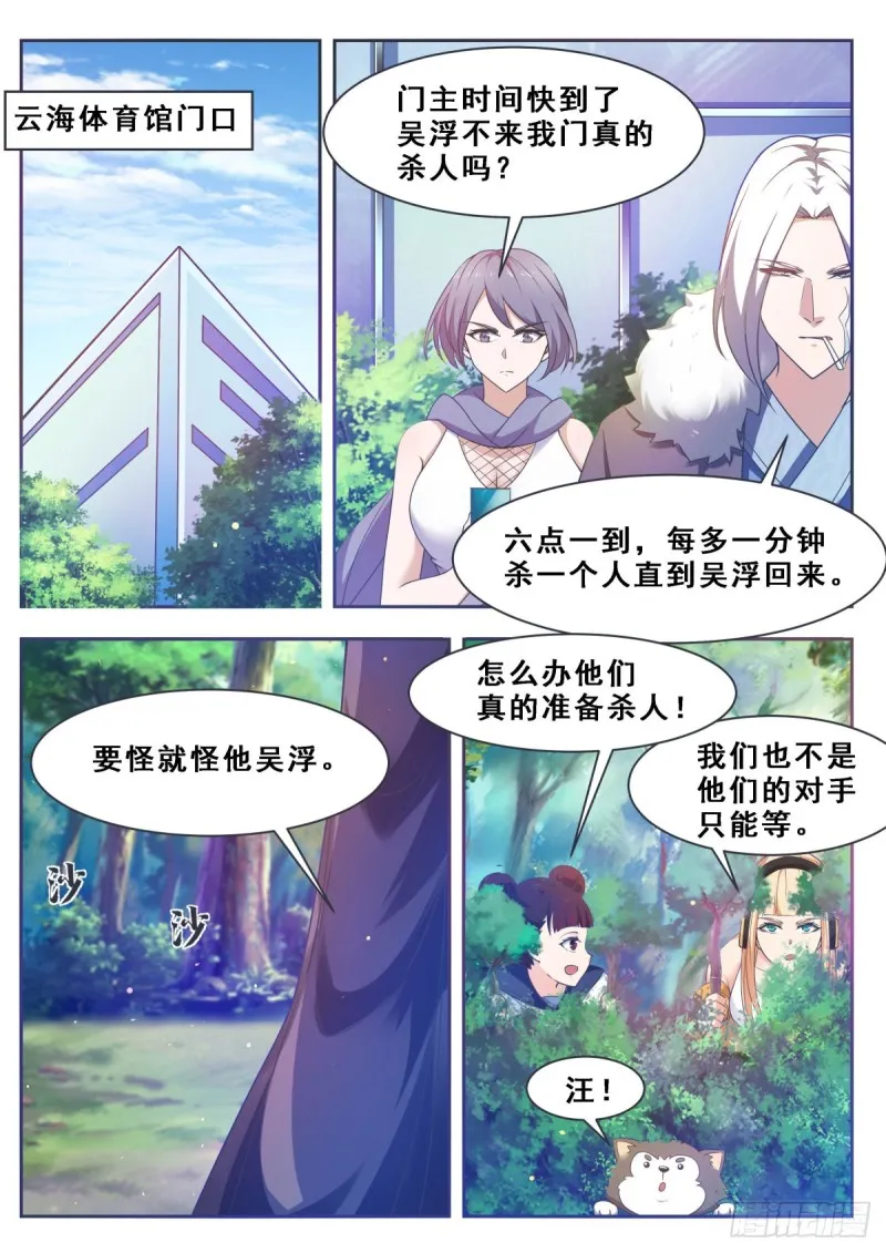 第121话 渡劫圣尊 第8页