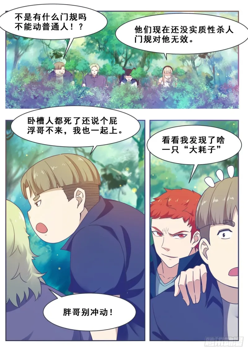 第121话 渡劫圣尊 第9页