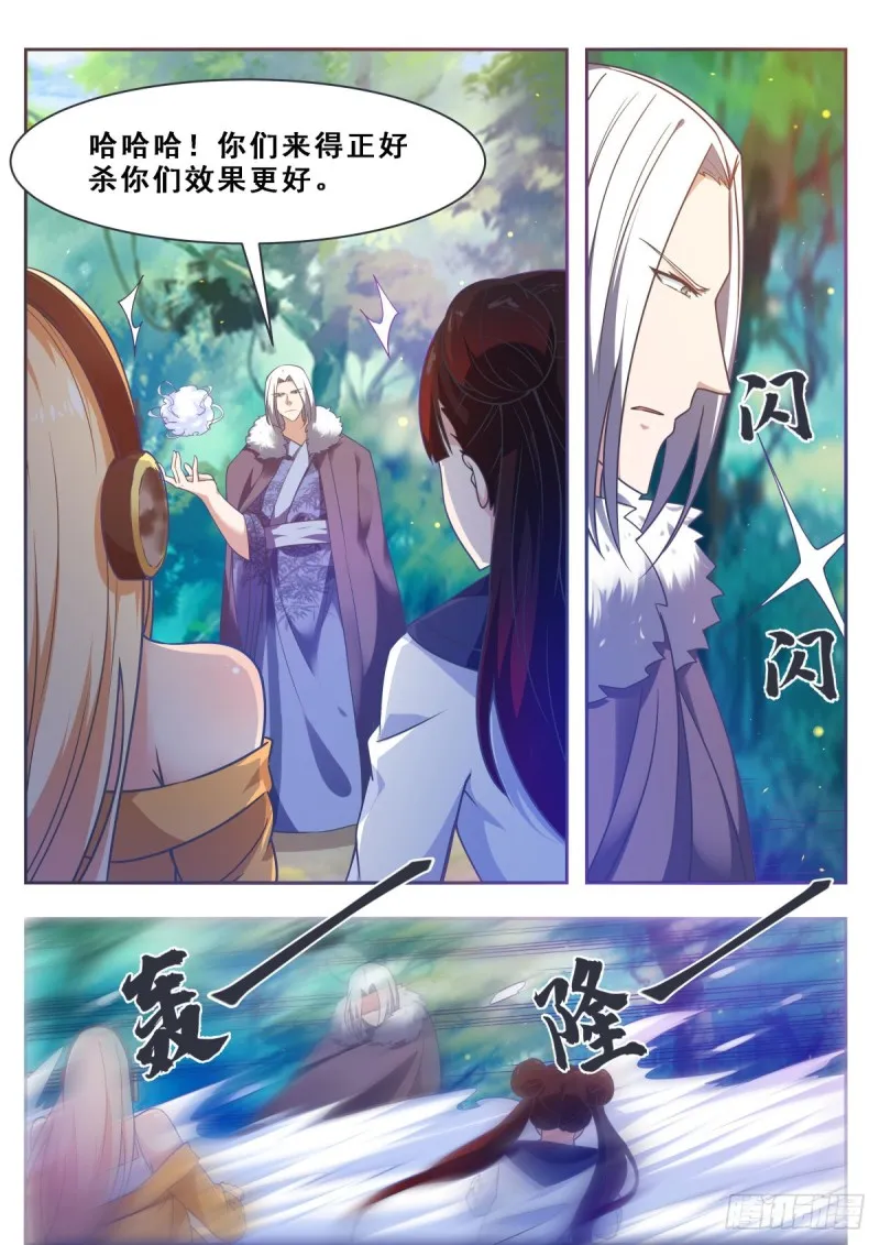 第121话 渡劫圣尊 第11页
