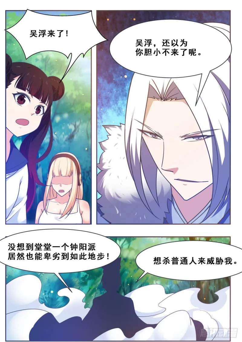 第121话 渡劫圣尊 第12页