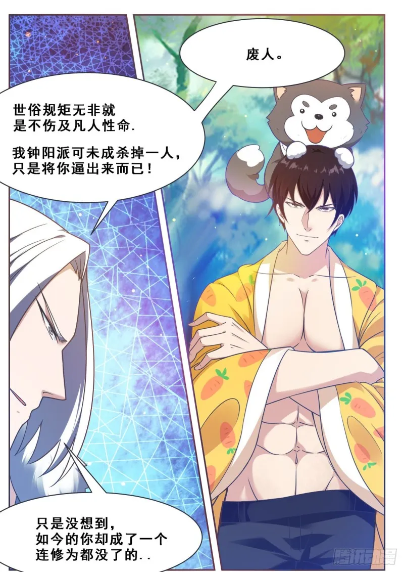 第121话 渡劫圣尊 第13页