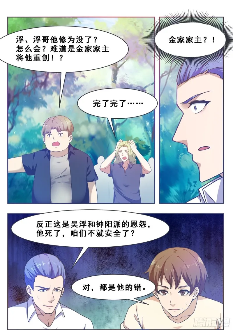 第122话 忘恩负义 第3页