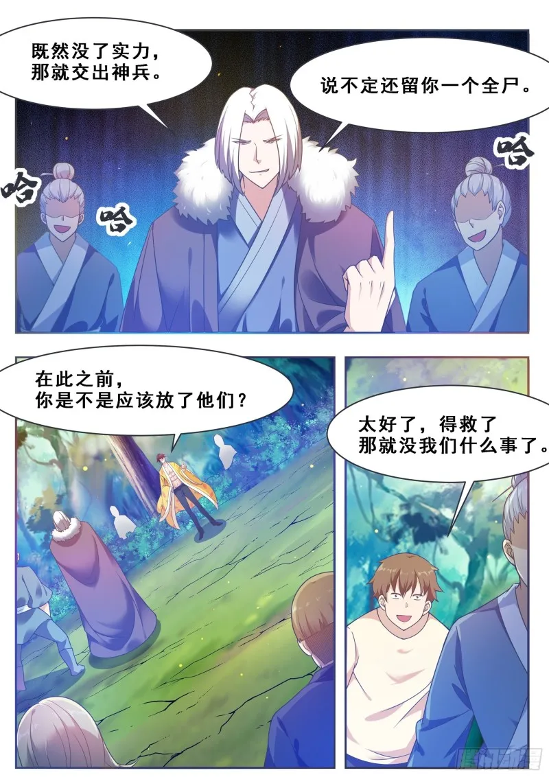 第122话 忘恩负义 第4页