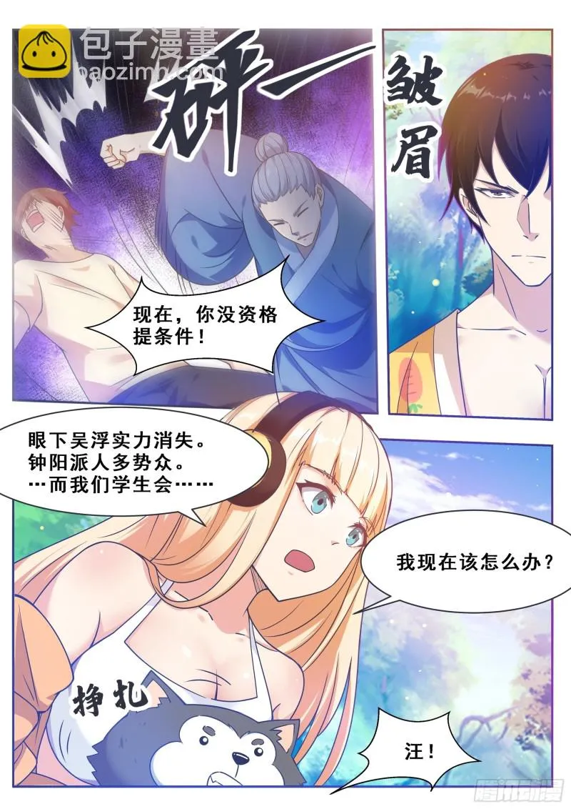 第122话 忘恩负义 第5页