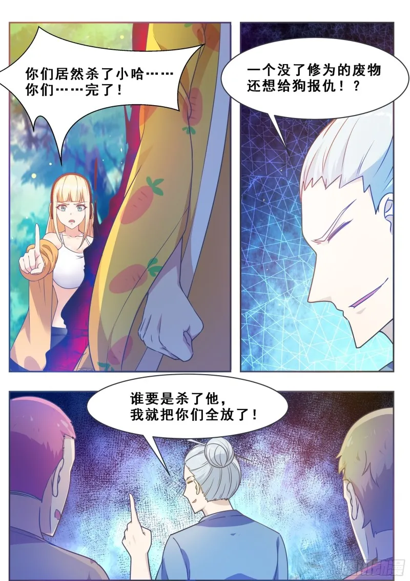 第122话 忘恩负义 第8页