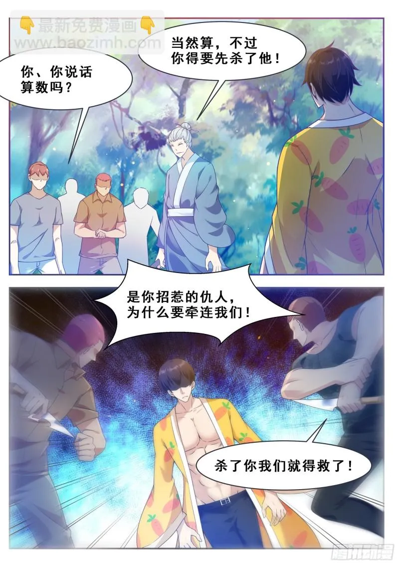 第122话 忘恩负义 第9页