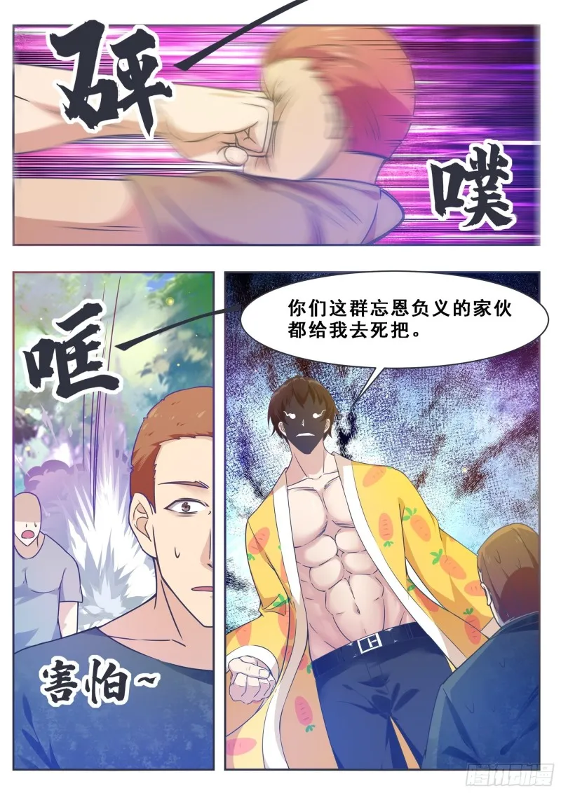 第122话 忘恩负义 第10页