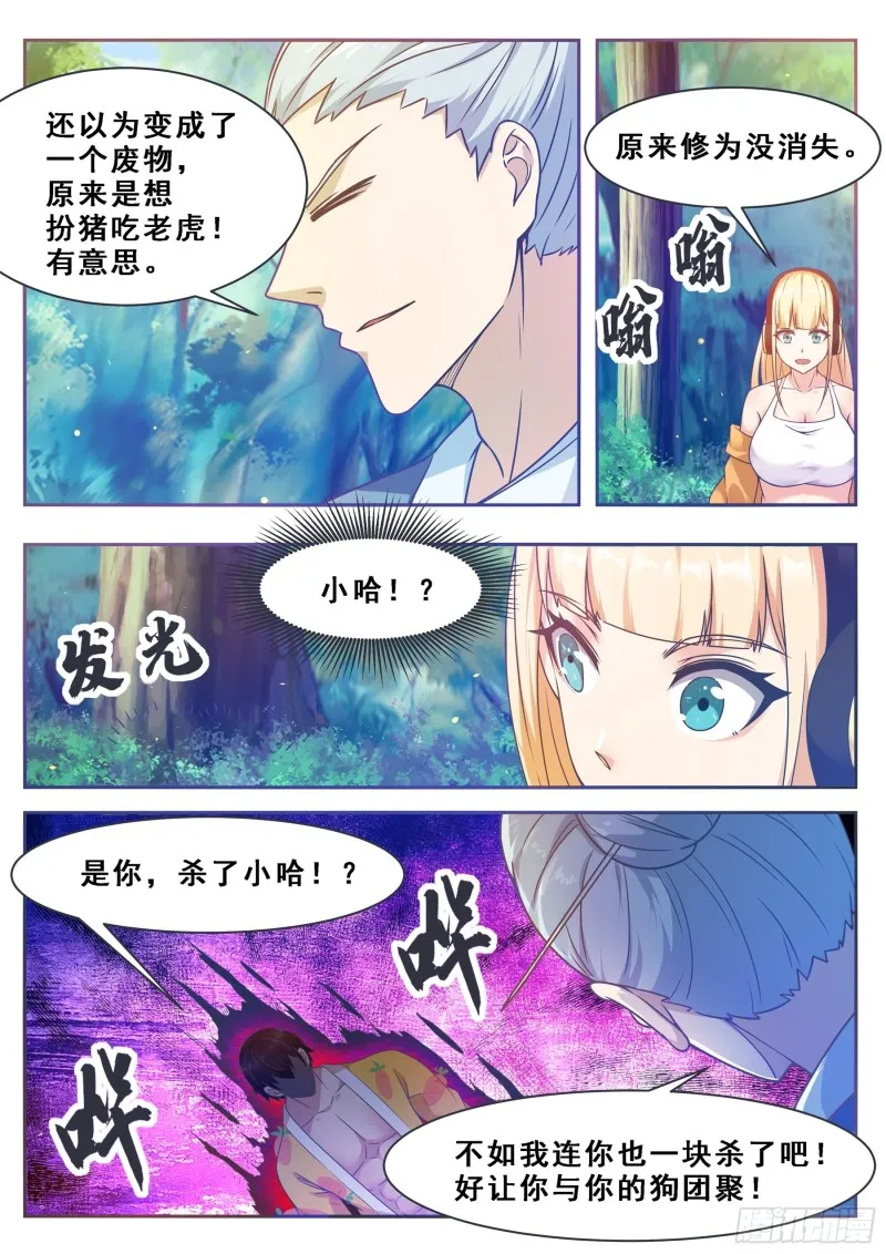 第122话 忘恩负义 第11页