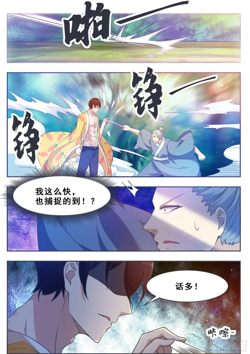 第122话 忘恩负义 第12页