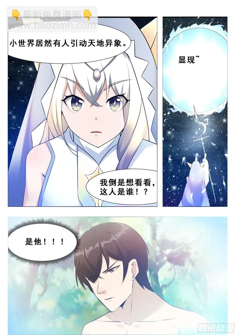 第123话 就算是狗也不行 第3页