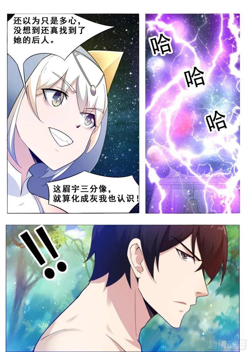 第123话 就算是狗也不行 第4页