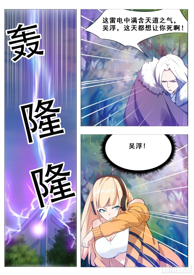 第123话 就算是狗也不行 第5页