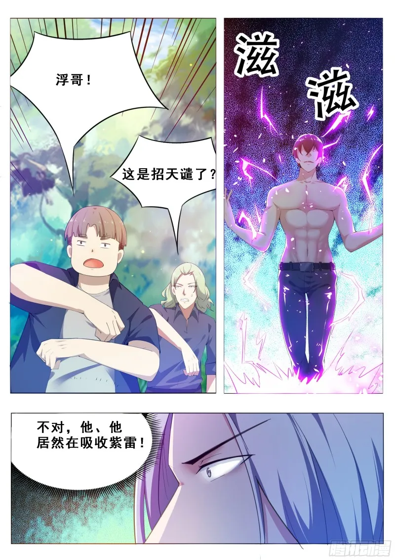 第123话 就算是狗也不行 第6页