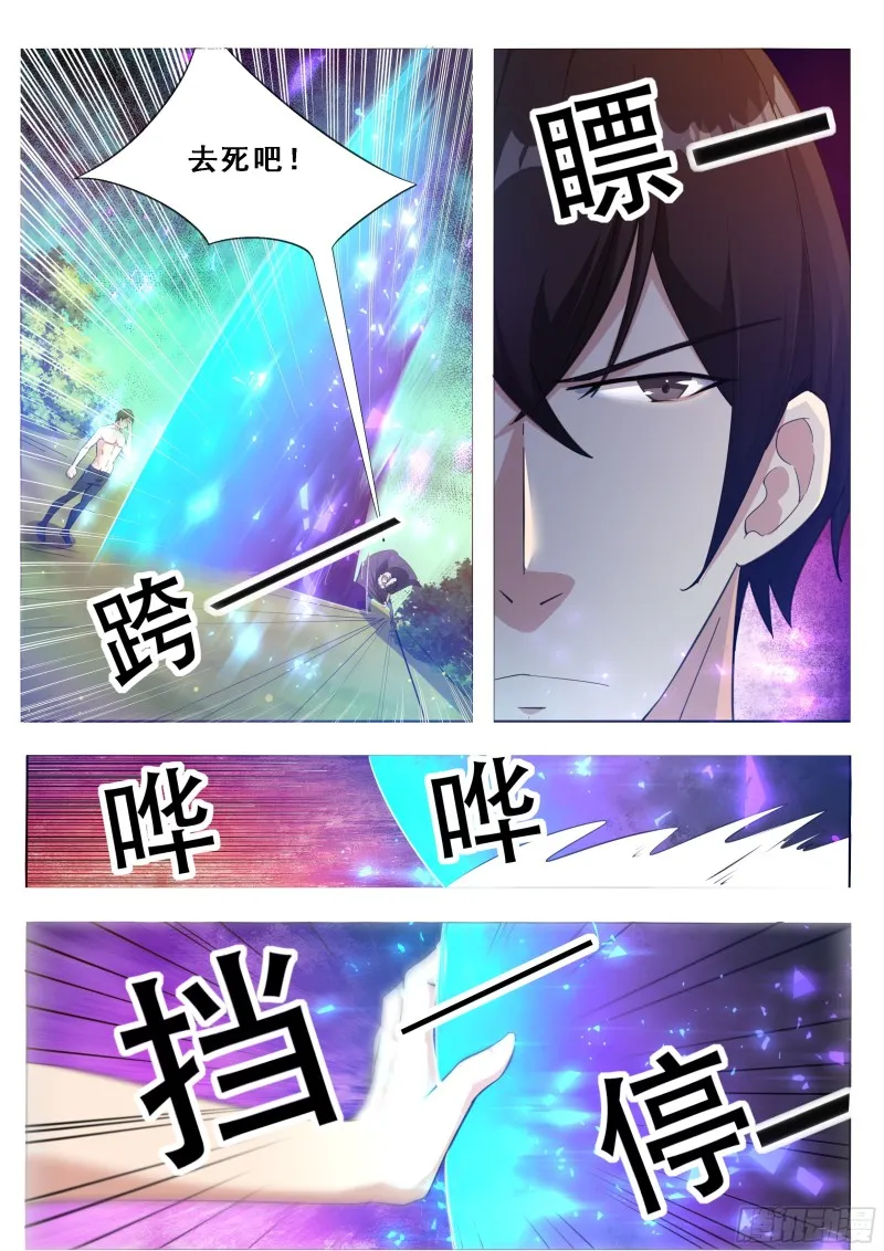 第123话 就算是狗也不行 第8页
