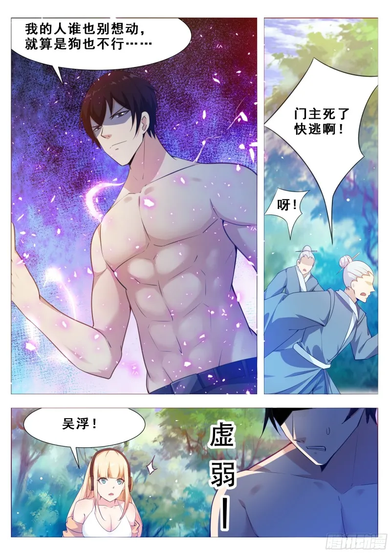 第123话 就算是狗也不行 第11页