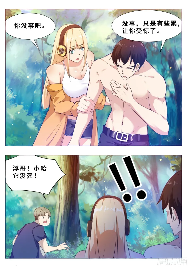 第123话 就算是狗也不行 第12页