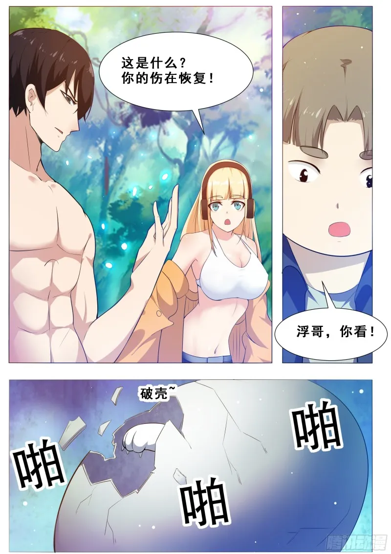 第123话 就算是狗也不行 第14页