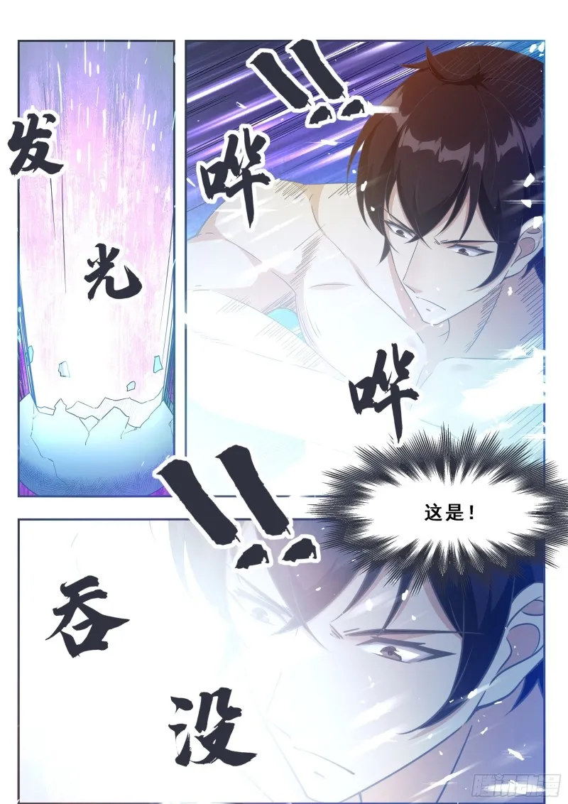 第124话 我是小哈！ 第3页