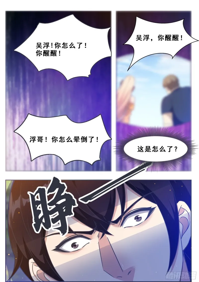 第124话 我是小哈！ 第4页