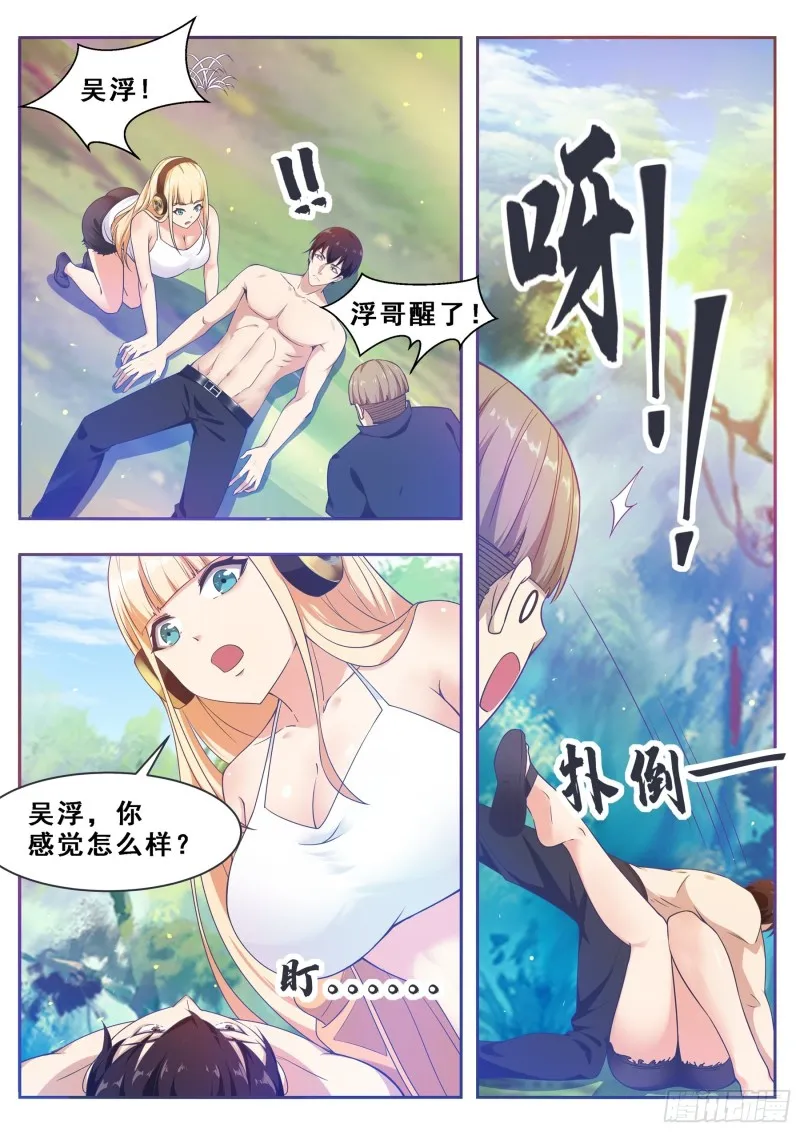 第124话 我是小哈！ 第5页